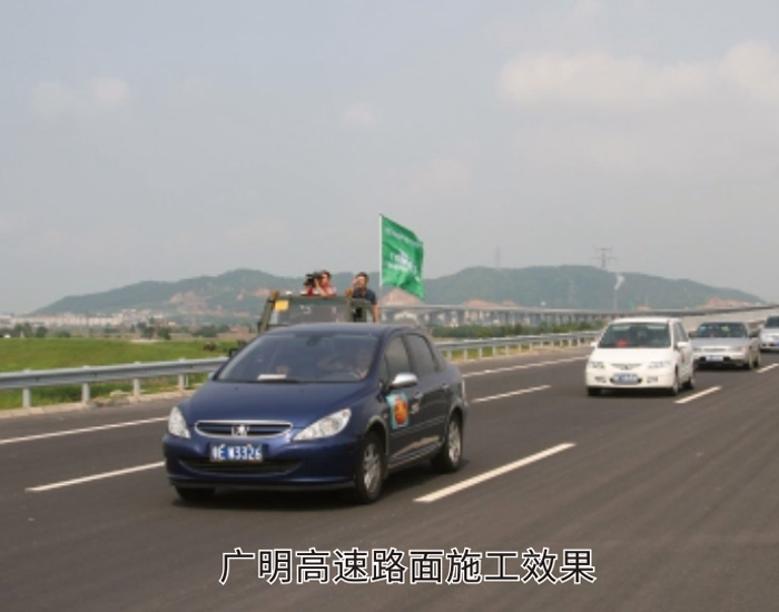 广明高速路面施工效果